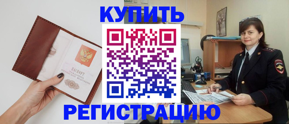 прописка 2025 в Миллерово