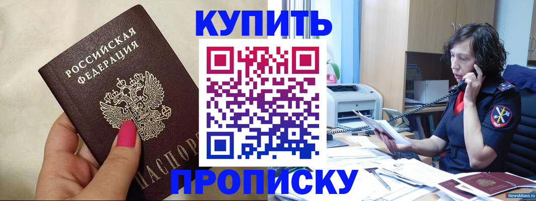 прописка поиск в Миллерово